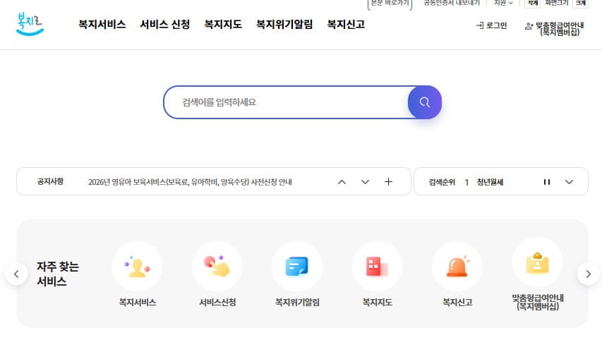 복지로 누리집 홈페이지 바로가기 www.bokjiro.go.kr