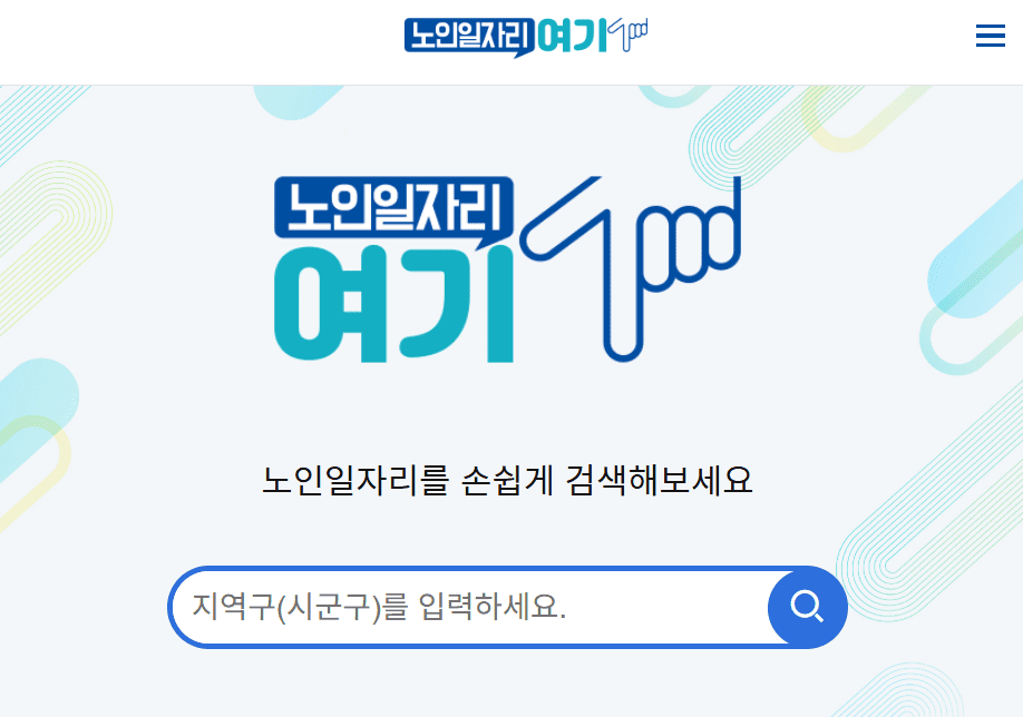 시니어 일자리 정보 사이트 바로가기 www.seniorro.or.kr