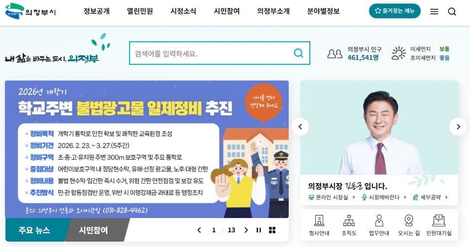 의정부시청 홈페이지 바로가기 www.ui4u.go.kr/