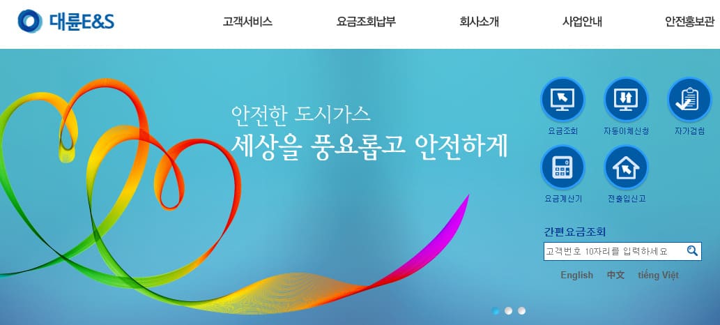 대륜 도시가스 홈페이지 바로가기 https://www.daeryunens.com/