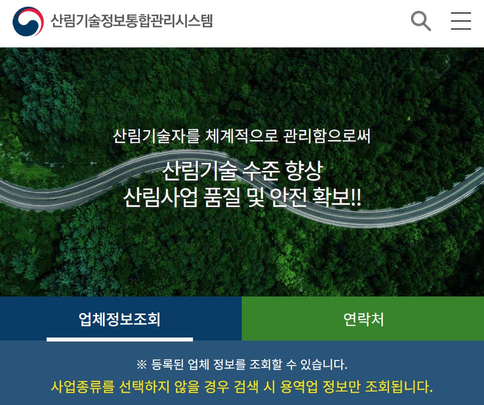 산림기술정보통합관리시스템 바로가기 https://ftims.forest.go.kr