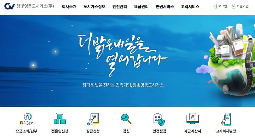 참빛영동도시가스 홈페이지 바로가기 www.cydgas.co.kr/