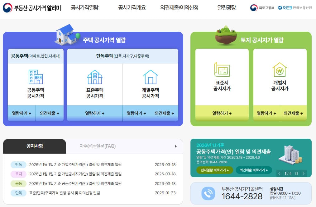 공시지가 조회 사이트 바로가기 www.realtyprice.kr/