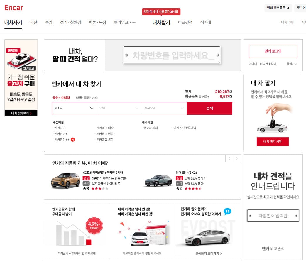 sk엔카 중고차 홈페이지 바로가기 (https://www.encar.com/)