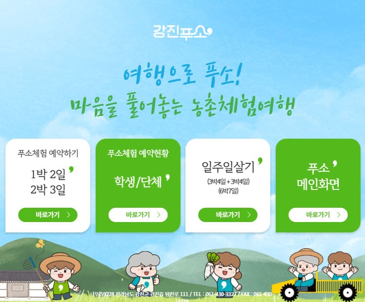강진푸소 홈페이지 바로가기 (www.fuso.or.kr)