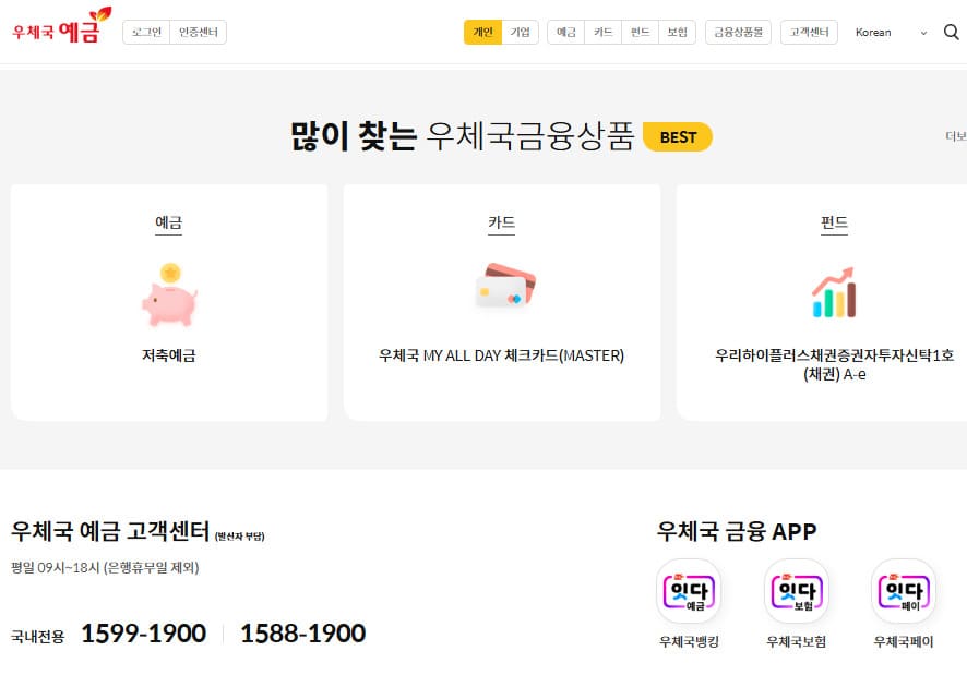 우체국 예금보험 홈페이지 바로가기 (https://www.epostbank.go.kr/)