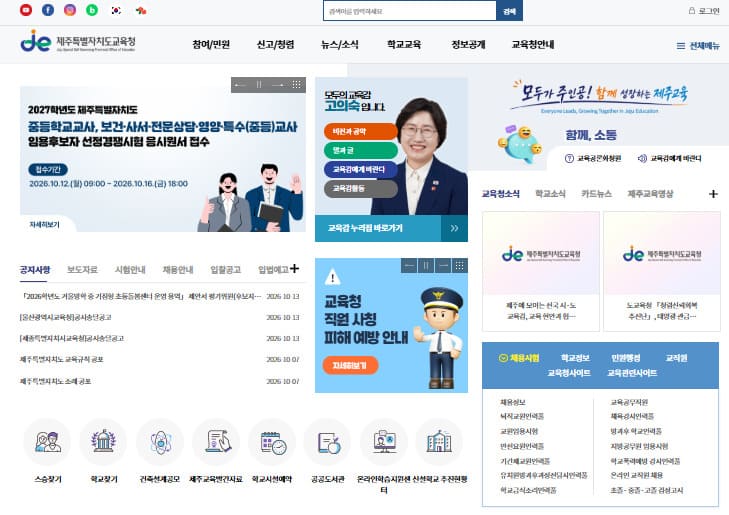 제주도 교육청 홈페이지 바로가기 (https://www.jje.go.kr)